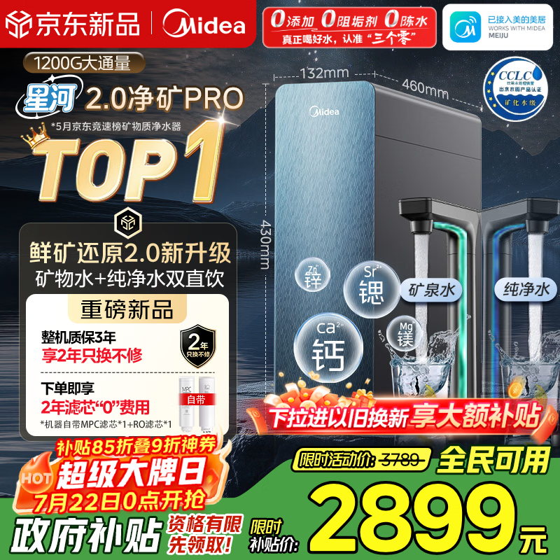 美的（Midea）家用净水机星河2.0pro净矿净水器双水直饮1200G6年RO矿物质0阻垢剂杀菌反渗透厨下式净饮升级系列