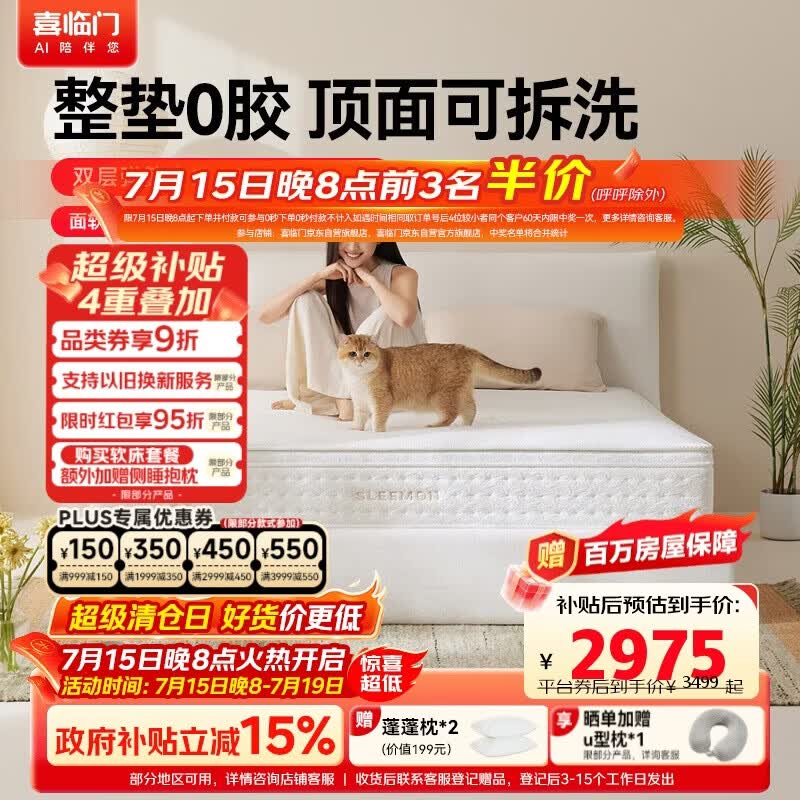 喜临门白骑士ProS 三区波浪乳胶双层弹簧3D芯材0胶床垫 1.8x2米软硬适中