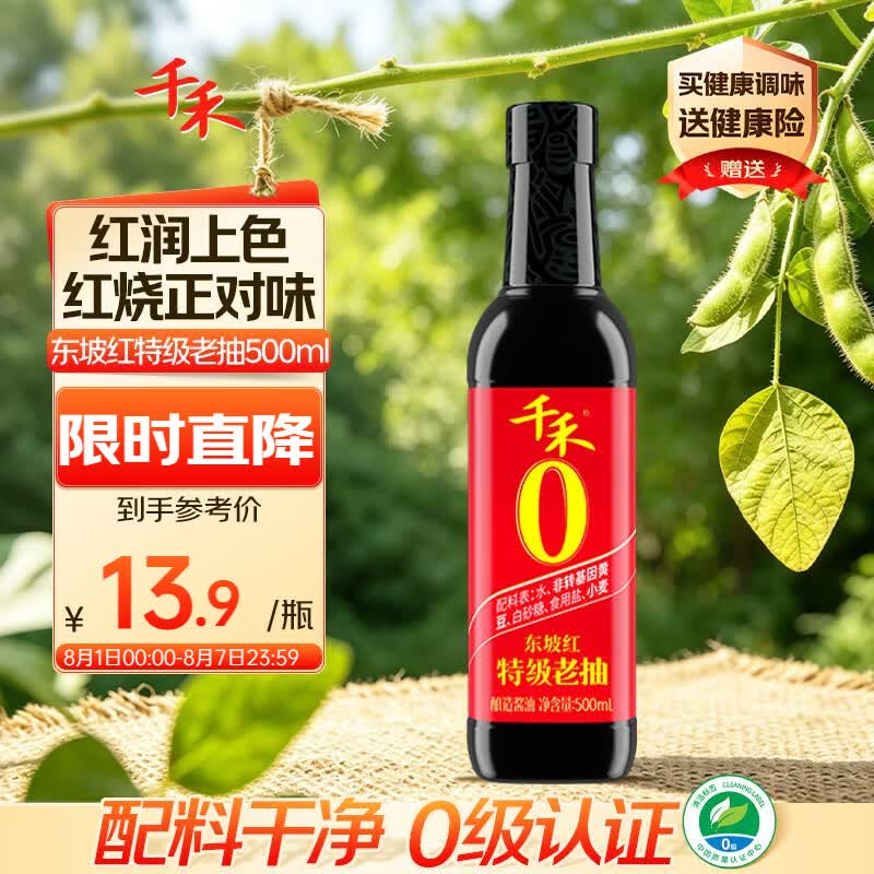 千禾东坡红 特级老抽 500mL【0添加 】酿造上色家用酱油调味品