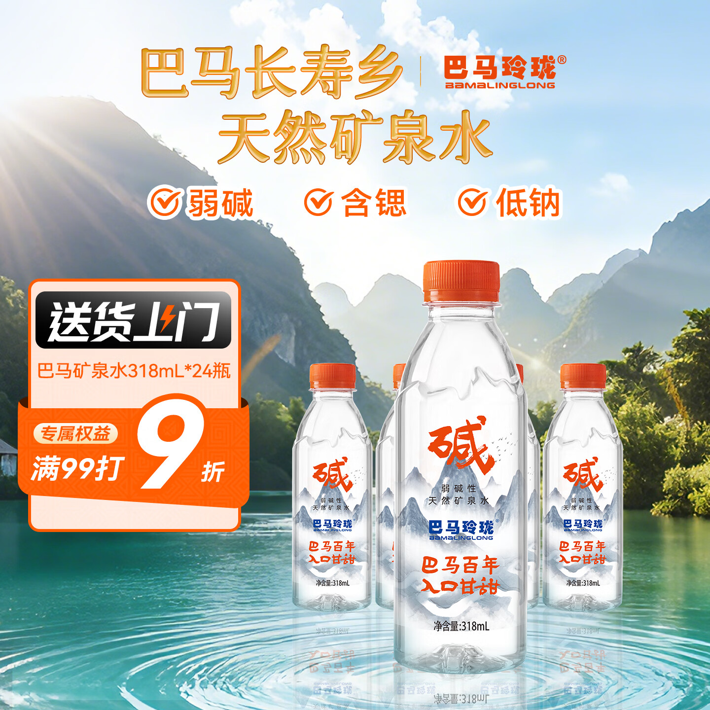 巴马玲珑天然矿泉水318ml*24瓶弱碱性巴马水高锶低钠长寿山 非纯净水
