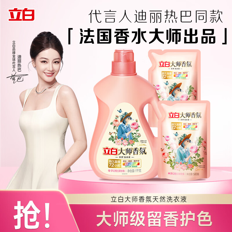 立白大师香氛洗衣液 格拉斯玫瑰4斤装 洗