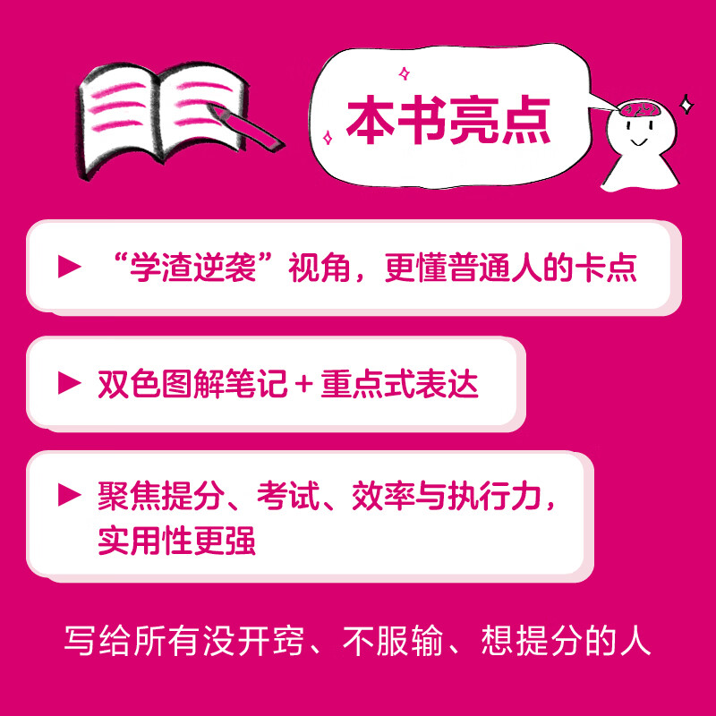 首发 逆袭时刻  附赠书签   快速提高考试成绩的开窍学习法 逆袭时刻赠品版