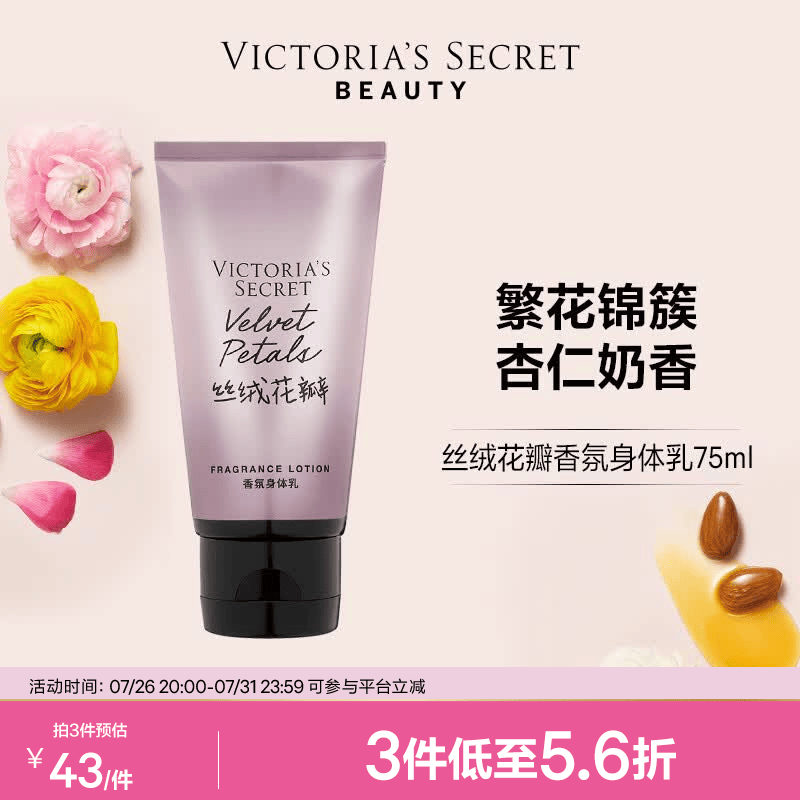 维多利亚的秘密迷你香氛身体乳维密春夏保湿滋润新包装 迷你丝绒花瓣