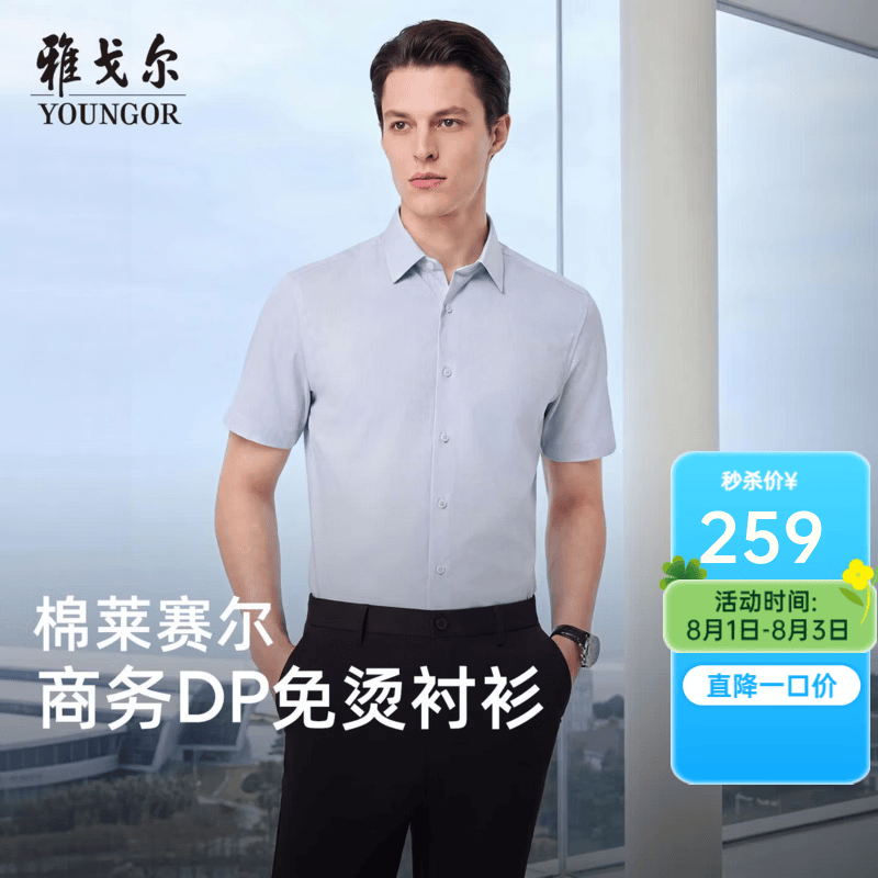 雅戈尔（YOUNGOR）短袖衬衫男棉莱赛尔混纺面料免烫衬衫舒适爽滑抗皱平整2026新品 蓝色格子VSDP114770HBY 41 （175/96Y）