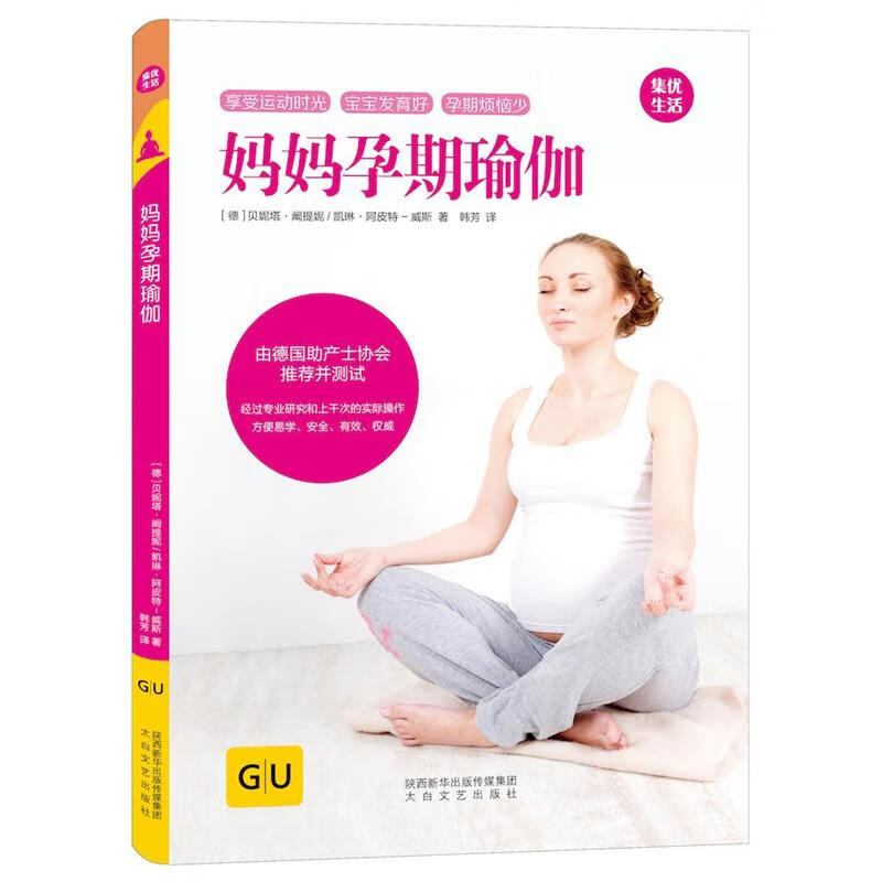 妈妈孕期瑜伽