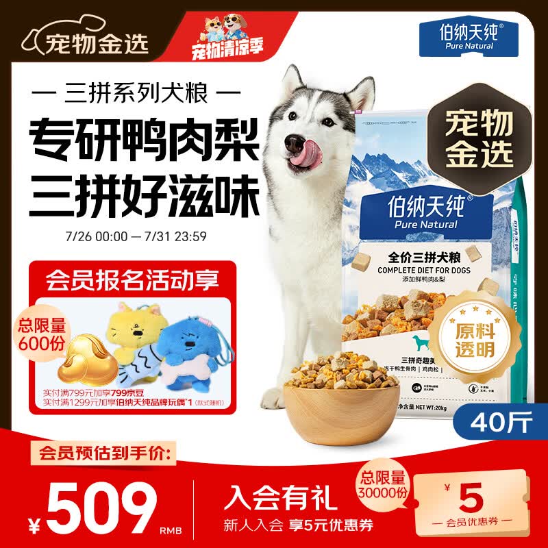 伯纳天纯鸭肉梨冻干三拼全价狗粮中大型犬小型犬成年犬粮 20kg囤货装