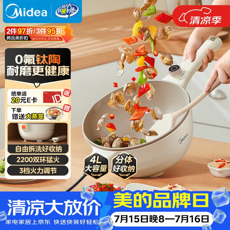 美的（Midea）电炒锅 电蒸锅 电煮锅专业钛陶电热锅家庭用多功能电火锅 电炒菜锅4L多用途锅HCG2821F 配蒸笼新品