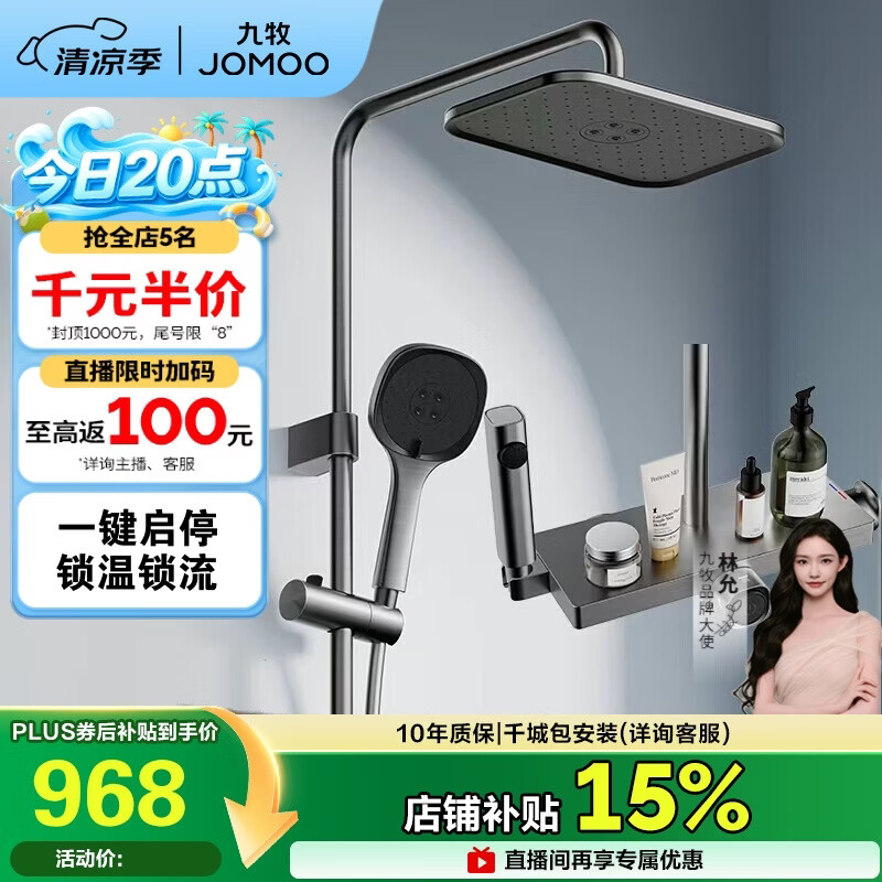 九牧（JOMOO）花洒一键启停锁温锁流自洁顶喷记忆精灵淋浴器36671-783/HBS-1