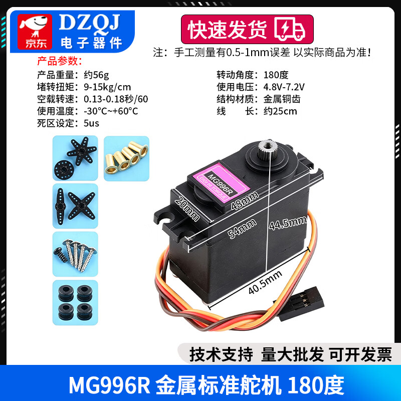 DZQJ 舵机支架MG995/996R多功能智能小车云台机器人机械臂铝合金配件 MG996R金属标准舵机180度 无规格