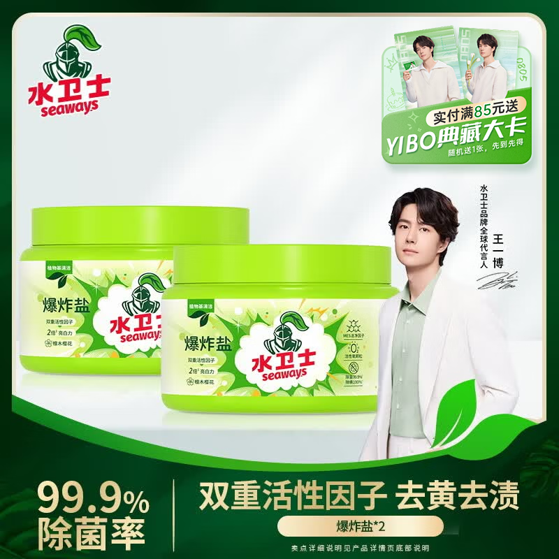 水卫士爆炸盐彩漂粉母婴可用白衣彩衣去污渍免搓洗去黄增白水卫仕 温和不伤衣*爆炸盐2kg