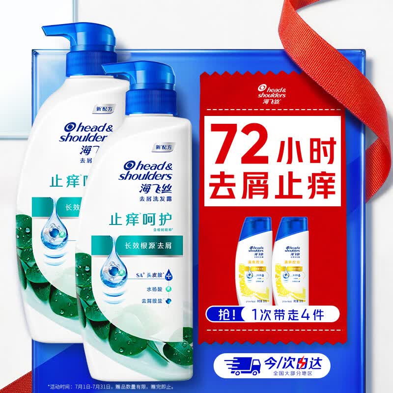 海飞丝去屑控油止痒洗发水500g*2+80g*2洗头膏洗发露套装男女士京东自营
