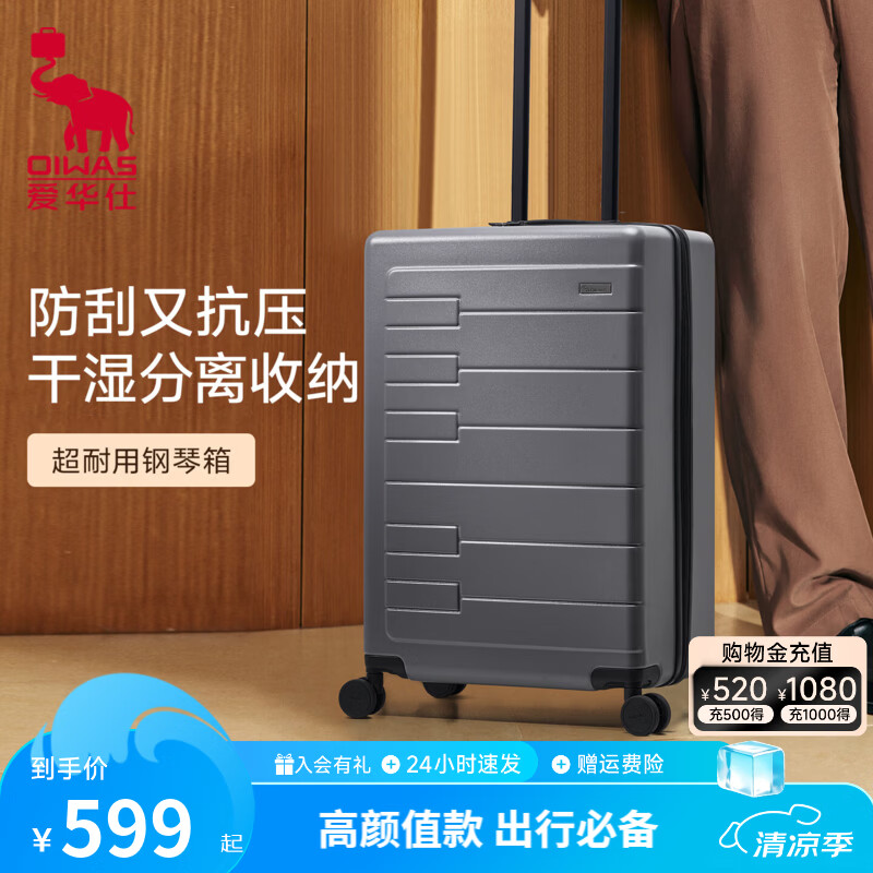 爱华仕钢琴系列行李箱20寸 199元，爱华仕钢琴系列行李箱26/24寸 259元 - 86线报