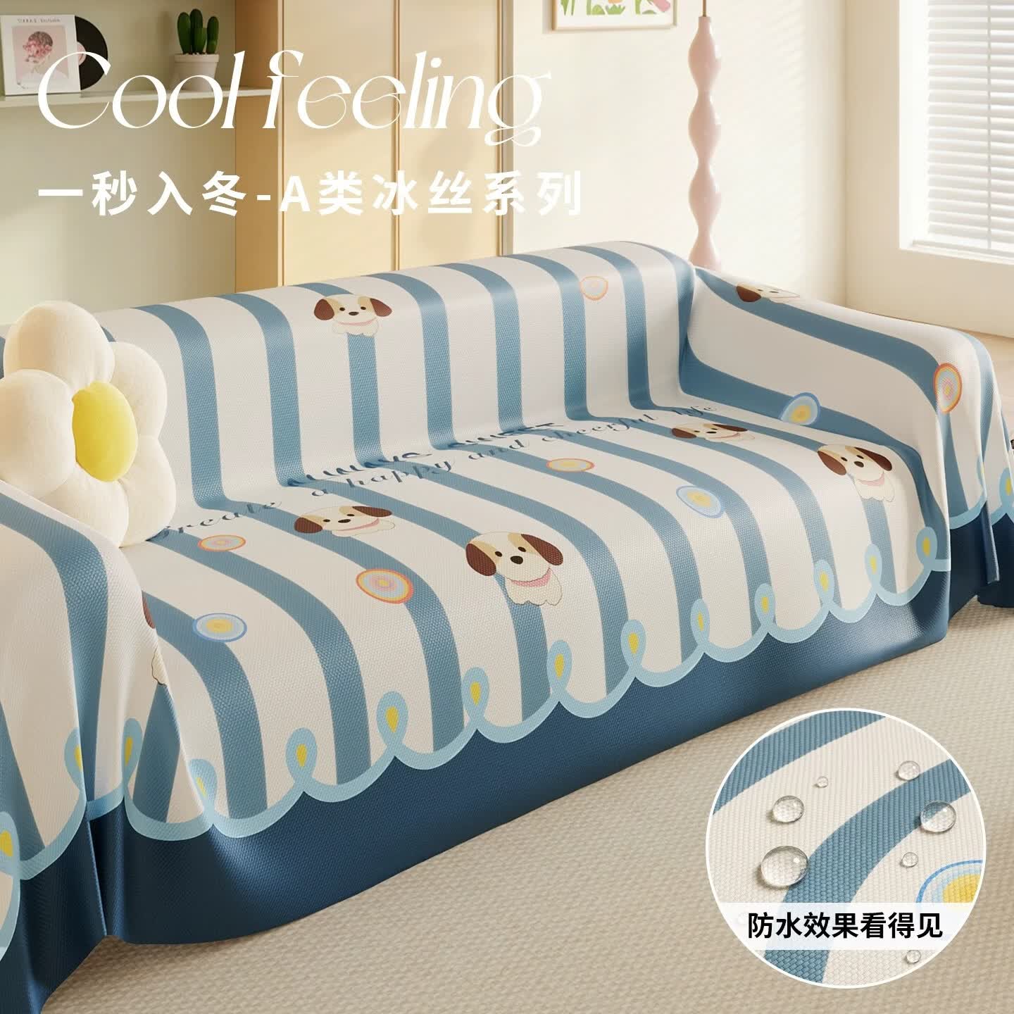 梓晨A类防水冰丝沙发盖布防猫抓夏季沙发盖垫防滑一片式夏凉感沙发巾 夏风轻语-海风闲汪【A类防水冰丝 安心享受凉夏】 180*130cm 【适合小单人位】