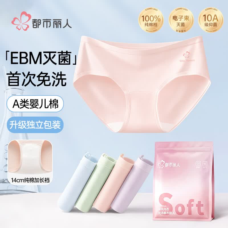 都市丽人首次免洗A类棉女士内裤女100%纯棉10A抑菌中腰无痕女生三角裤4条L