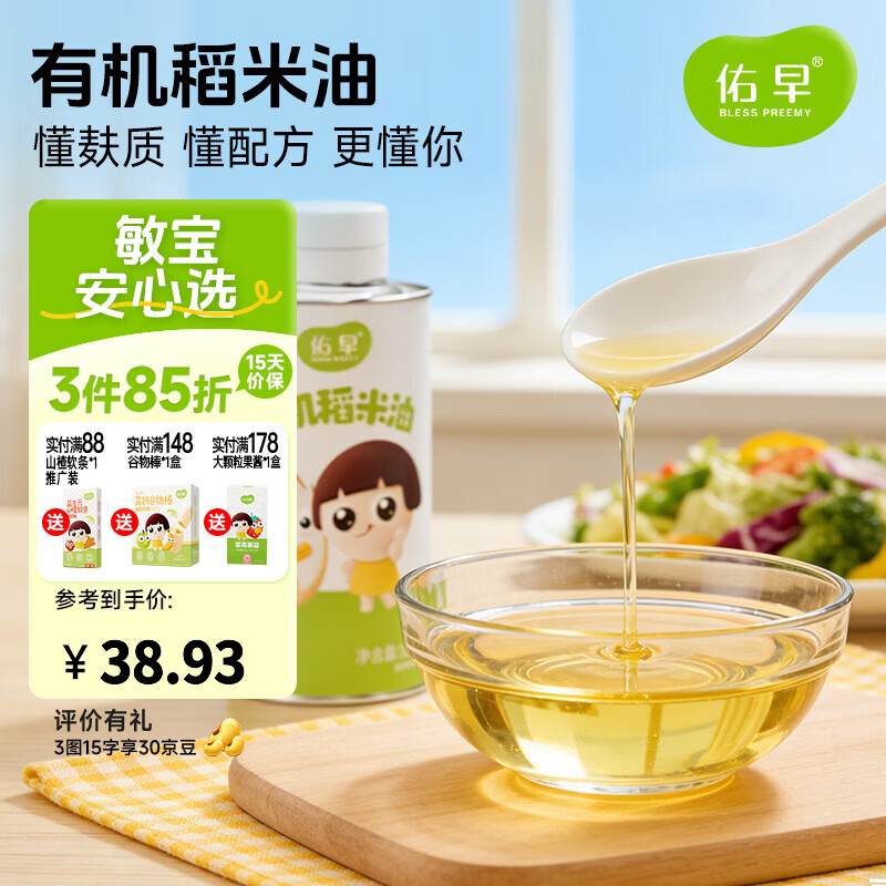 佑儿圆佑早有机稻米食用油160ml孩子凉拌热炒 有机稻米油