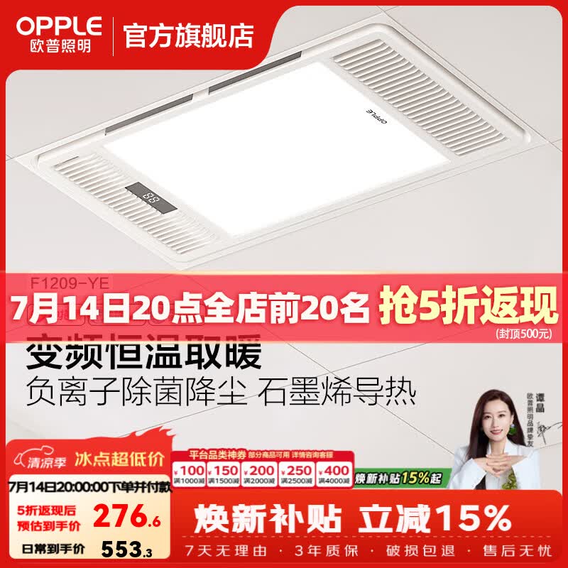 欧普照明智能风暖浴霸五合一取暖器暖风机取暖照明排换气一体浴室卫生间 A调温款【F1209-YE】空调式恒温|石墨烯|除菌