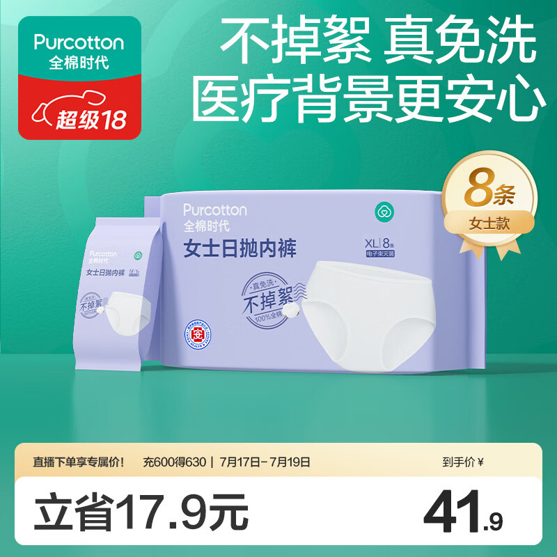 全棉时代一次性内裤8条 17.1元 - 86线报