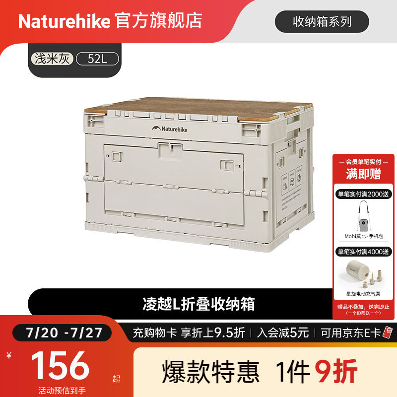 Naturehike挪客凌越L折叠收纳箱 户外露营车载大容量储物箱家用塑料收纳盒 浅米灰/52L