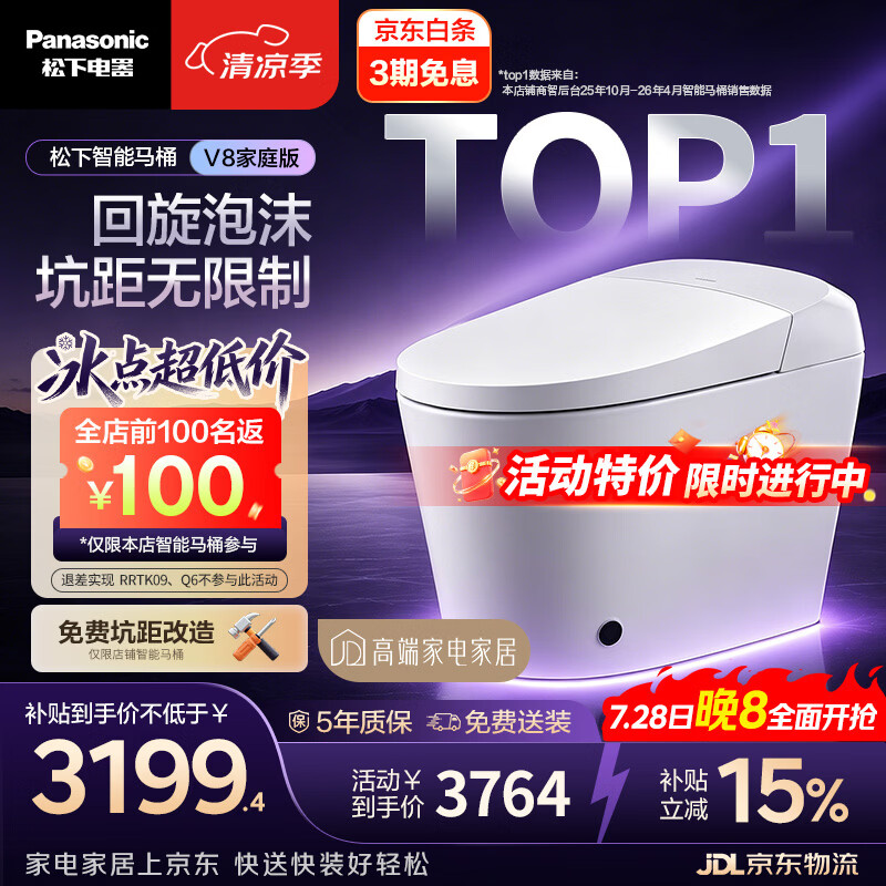 松下（Panasonic）智能马桶家庭版坑距可调泡沫盾脚感V8家庭版