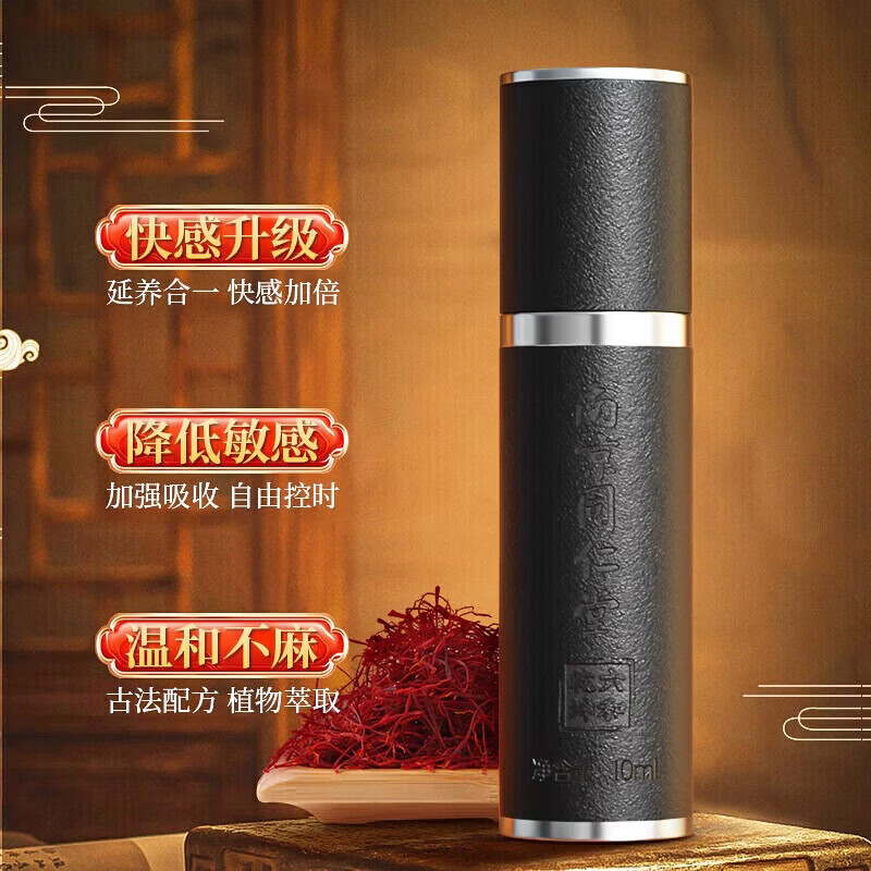 南京同仁堂延时持久喷剂男科用非药延迟喷雾男人房事非特硬金枪不倒男性敏感 强效款成人专用情趣用品夫妻床上助爱工具非增硬不伤身 官方正品软膏龟头非湿巾龟头射精快久插早泄不射男士