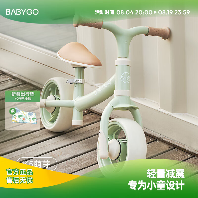 BG-BABYGO儿童平衡车1-3岁宝宝婴儿学步车无脚踏滑行车六一儿童节礼物 K5萌芽 -新叶绿 入门款 京东折扣/优惠券