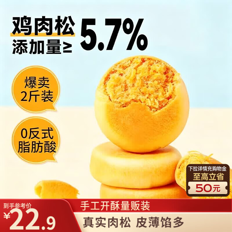 三只松鼠肉松饼1000g 黄金肉松饼早餐代餐休闲零食办公室点心量贩送礼