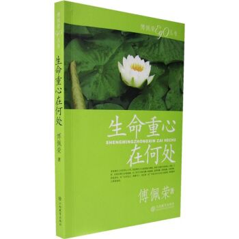 生命重心在何处