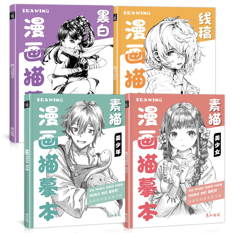 素描漫画卡通黑白动漫日本插画控笔训练描摹本美少女男生零基础入门教程书角色基础临摹描红手绘本画册人物绘 漫画描摹本 四本装