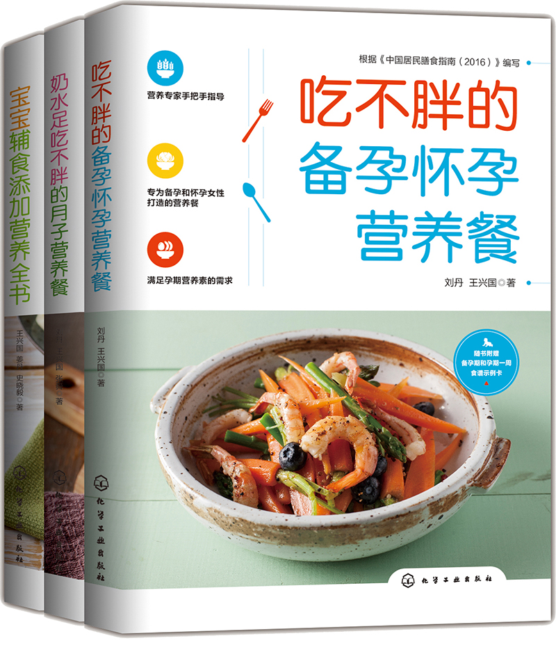 王兴国备孕怀孕坐月子喂孩子(套装三册) 