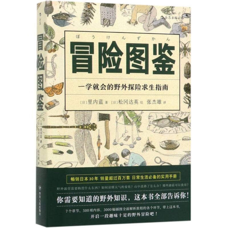 冒险图鉴