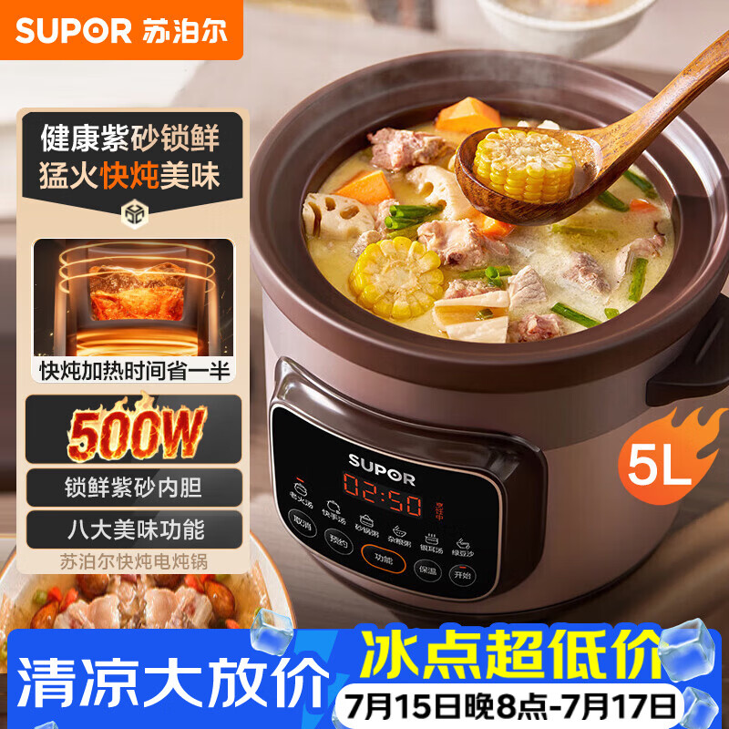 苏泊尔（SUPOR）快炖电炖锅 电砂锅 电炖盅 炖汤盅煲汤锅 紫砂锅 燕窝炖盅  煮粥神器 熬粥锅 DG50YC872多功能锅