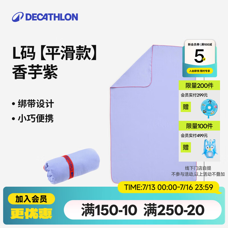 迪卡侬(DECATHLON)快干浴巾吸水毛巾游泳运动快干防晒去氯健身便携巾旅行温泉度假NA 【平滑款/L码】香芋紫_130X80cm 标准尺码