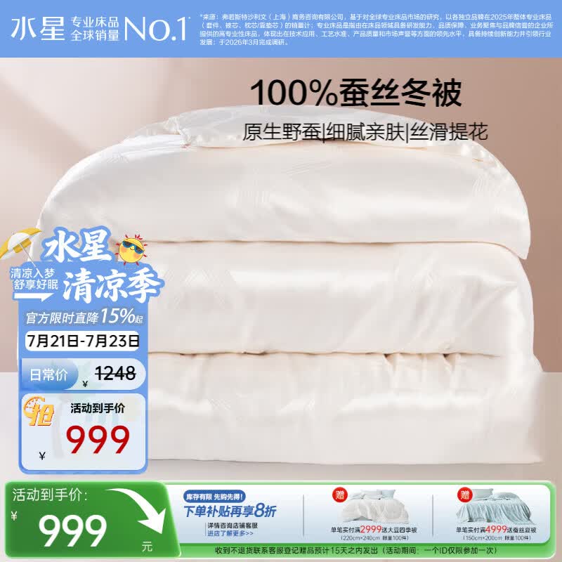 水星家纺蚕丝被100%蚕丝冬被子冬季加厚保暖被芯被褥约7斤220×240cm