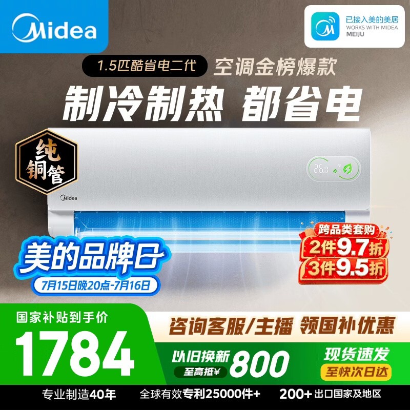 美的空调酷省电二代大1.5匹  一级能效 外机单排纯铜管 卧室节能空调挂机国家补贴KFR-35GW/KS2