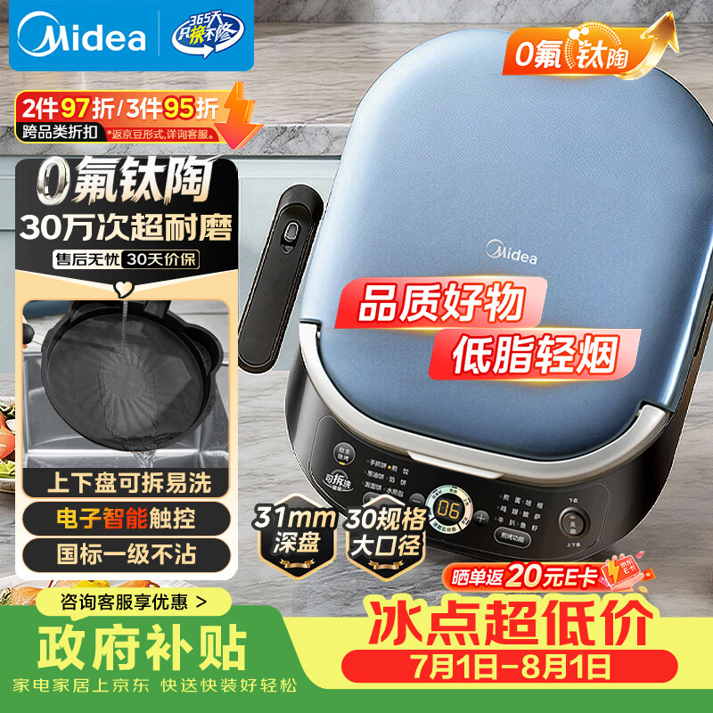 美的（Midea）电饼铛 电饼档上下盘可拆洗家用智能0氟钛陶瓷双面加热三明治早餐机煎烤机煎饼锅烙饼锅 JKC3077Ti