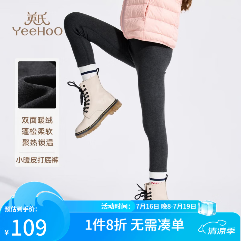 英氏（YEEHOO）儿童打底裤女童裤子冬季双面暖绒保暖打底裤高弹中大童装新品 冬日羊绒-深花灰 120