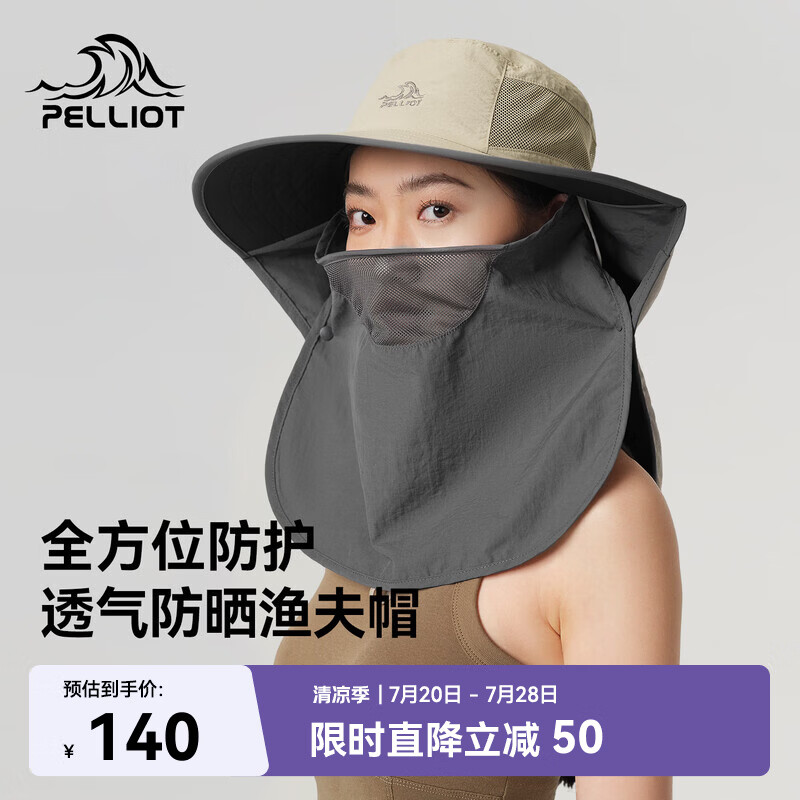 伯希和（Pelliot）户外防晒帽大帽檐男全方位面罩护颈一体徒步渔夫帽女165034021米