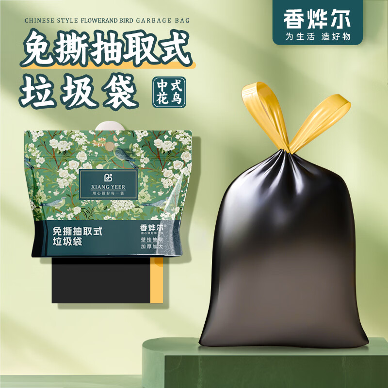 翠语 甄选壁挂可抽取式加厚超级承重家用办公室垃圾袋免撕抽绳垃圾袋 四提装360只【买一次用一年】