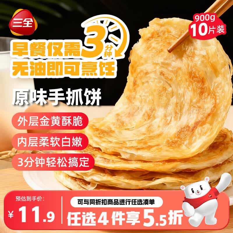 三全原味手抓饼900g10片装 早餐半成品家庭面点儿童卷饼速食食品