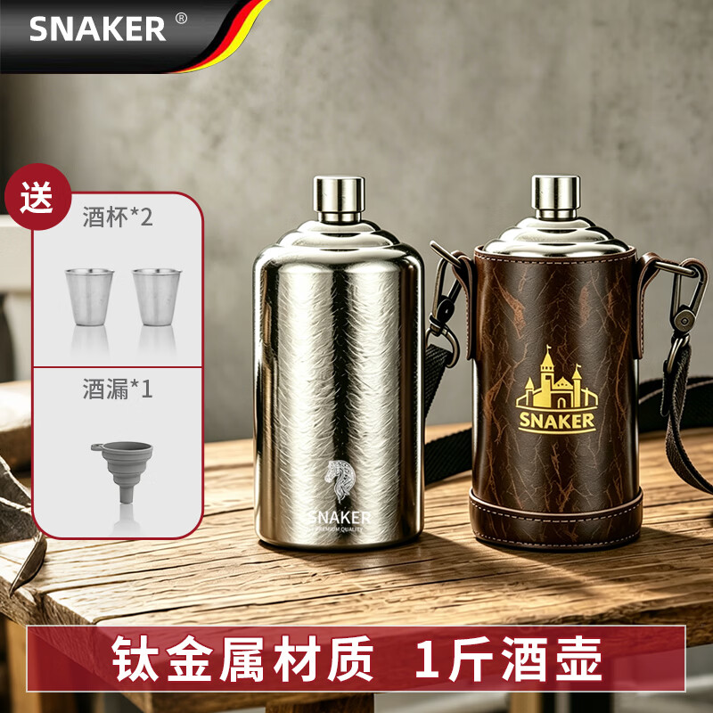 斯涅克纯钛酒壶户外露营泡酒瓶分装酒瓶便携随身加厚两1斤装白酒