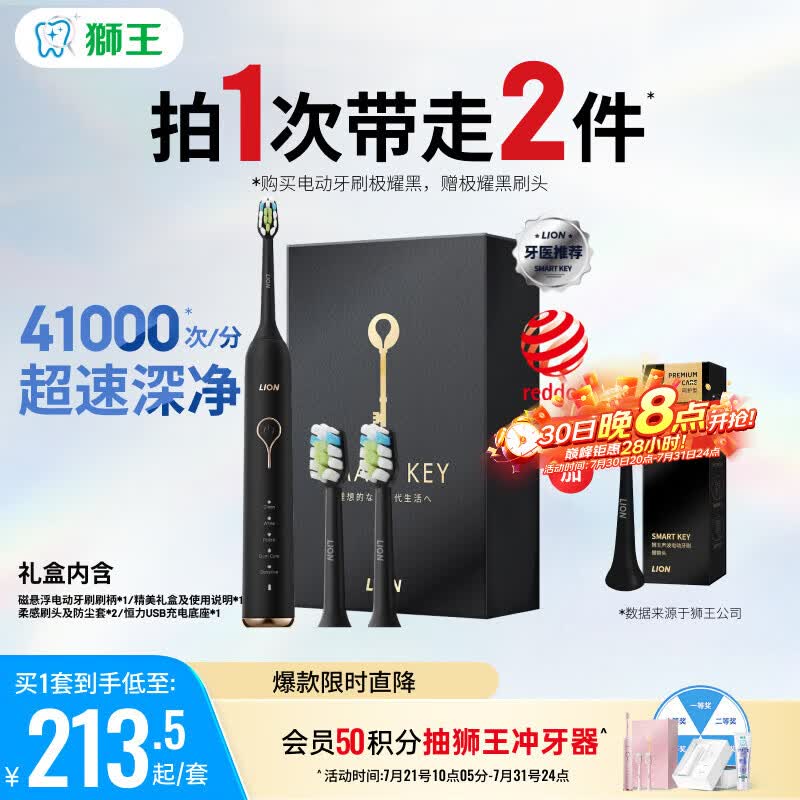 狮王(lion)磁悬浮声波电动牙刷 情侣款极耀黑1支 智能防水
