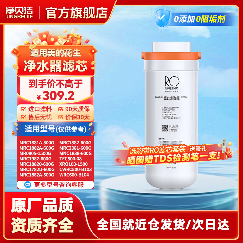 净贝洁通用美的花生净水器滤芯MRO1791A-400G/MRC1882A-600G/MRO805/806MRO1791D-400GMRC1882A-600G 600G反渗透RO膜滤芯-0.0001μm