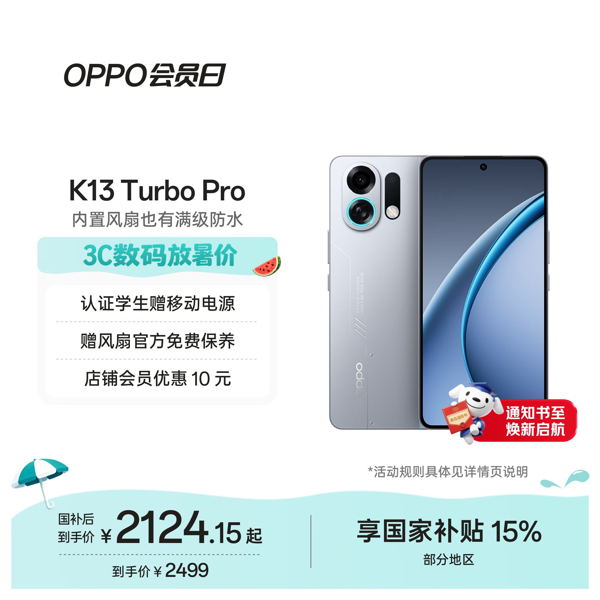 OPPO K13 Turbo Pro 12GB+256GB 骑士银 变频主动散热风扇 第四代骁龙8s 5G防水游戏OPPO手机 国家补贴