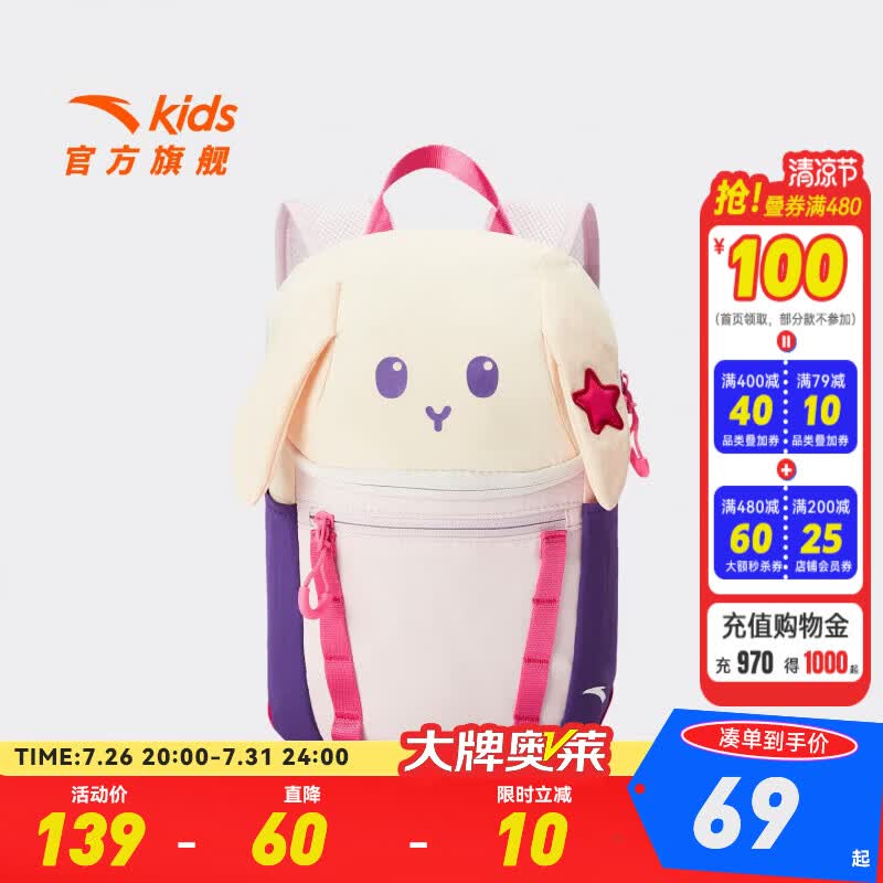 安踏儿童书包男女童迷你小包2026年新款卡通收纳包包儿童休闲双肩包 浅粉色/浅紫色/亮紫色-2 均码