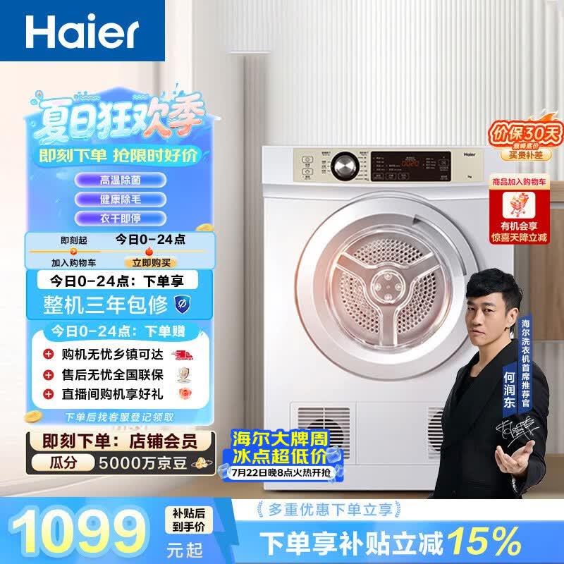海尔（Haier）全自动滚筒烘干机烘衣服干衣机 7KG直排 除菌除螨除潮 家电补贴以旧换新京东自营 EGDZE7F