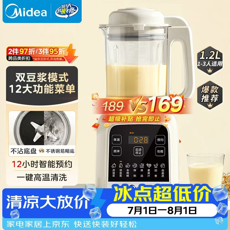 美的（Midea）破壁机 家用全自动免煮自清洗 小型3-4人1.2L轻音多功能 豆浆机榨汁机 五谷杂粮辅食料理机  001