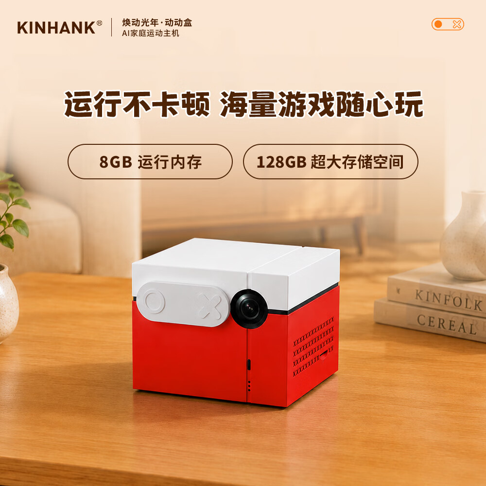 KINHANK 焕动光年动动盒 体感运动游戏机 家庭运动主机连接电视家用 亲子互动游戏机 无需手柄 小巧便携 动动盒焕动光年-红色