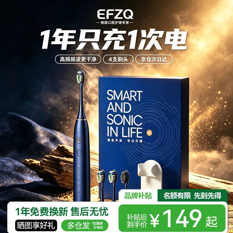 EFZQ声波扫振电动牙刷 成人男女士情侣款 软毛刷头 长续航充电式可防水E10 生日礼物 送男生女生礼物 星空蓝【配4刷头】 京东折扣/优惠券