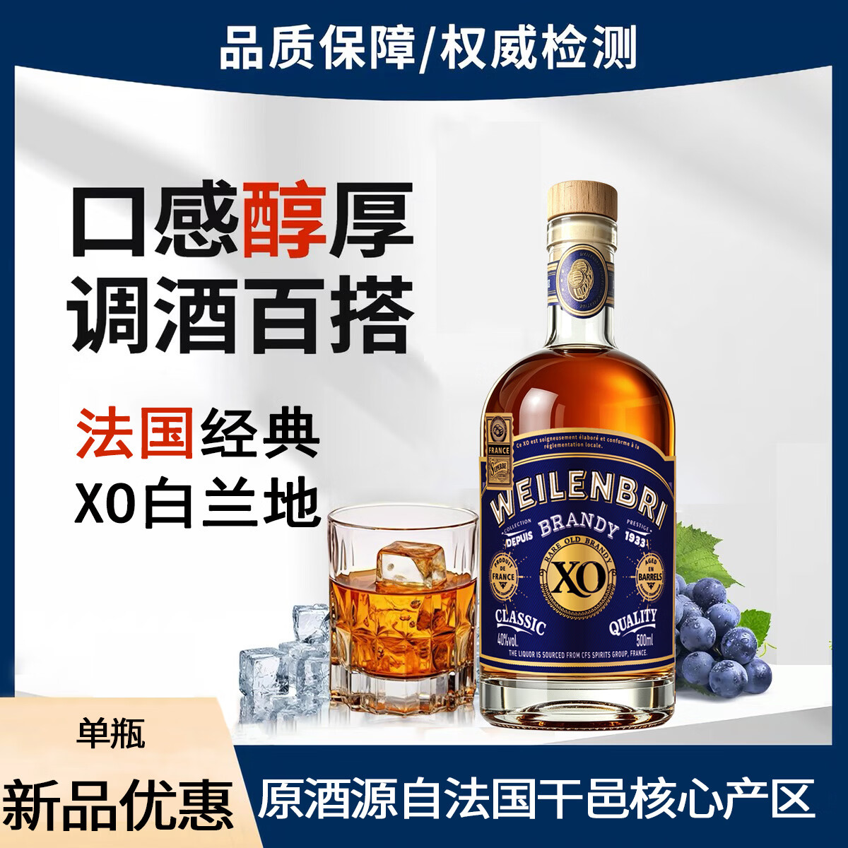 威伦比尔法国进口白兰地洋酒商务礼节拜访干邑 40度烈酒XO口粮酒 果香馥郁 500mL 1瓶