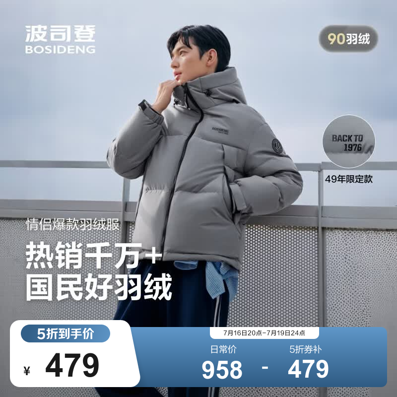 波司登（BOSIDENG）反季羽绒服短款男女情侣款90绒时尚运动加厚连帽保暖面包服 【店长推荐】铅云灰8H58 M 165/88A 体重约110-120斤